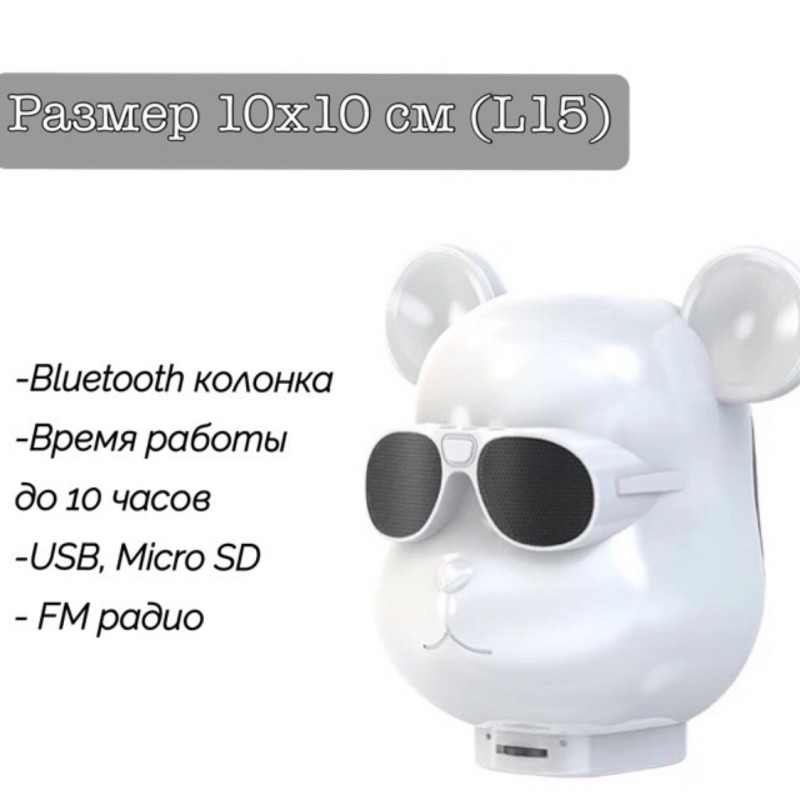 Беспроводная Bluetooth колонка голова медведя в очках L15 10х10 см