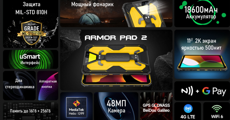 Планшет Ulefone Armor Pad 2 противоударный